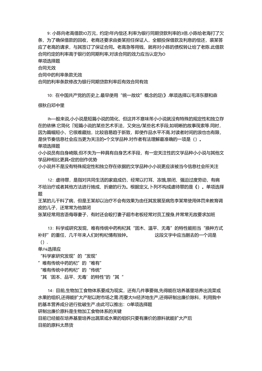 事业单位招聘考试复习资料-上高2015年事业编招聘考试真题及答案解析【完整word版】.docx_第2页