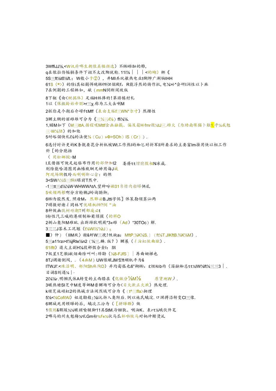 江苏开放大学本科机械设计制造及其自动化专业060242机械工程材料期末试卷.docx_第1页