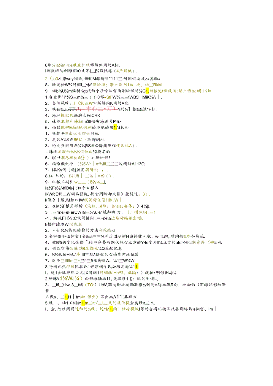 江苏开放大学本科机械设计制造及其自动化专业060242机械工程材料期末试卷.docx_第3页