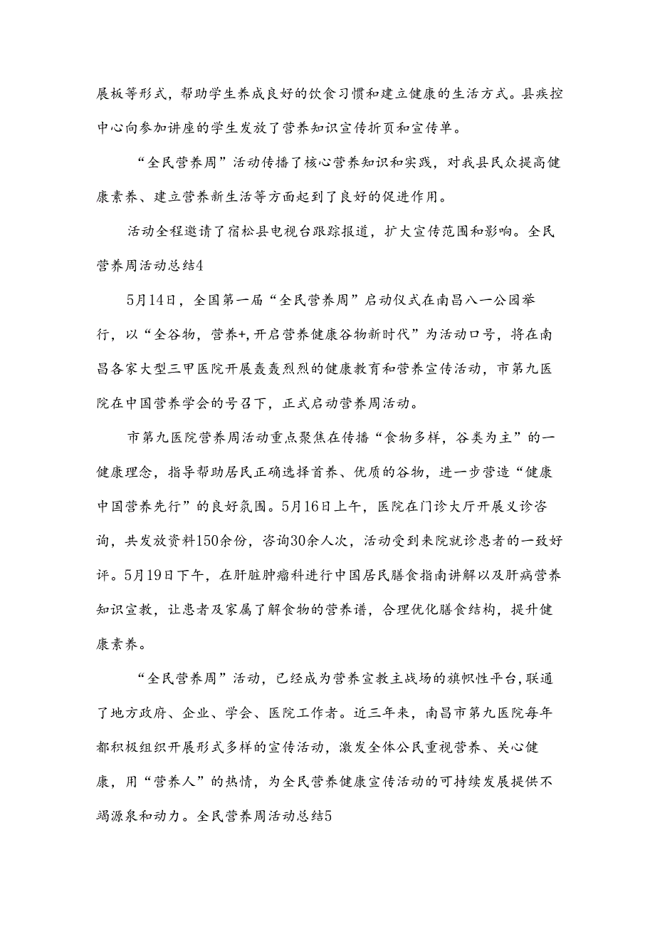 全民营养周活动总结.docx_第3页