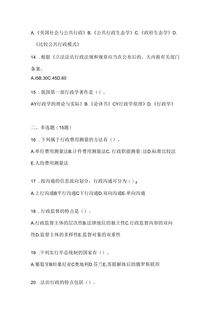 2024年最新国家开放大学电大《公共行政学》考试知识题库及答案.docx_第3页