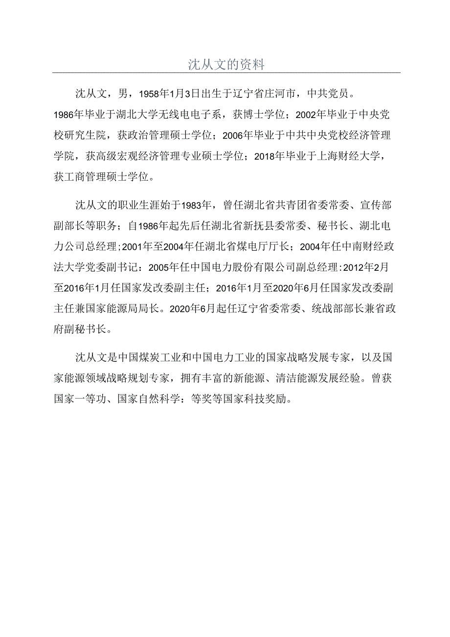 沈从文的资料.docx_第1页