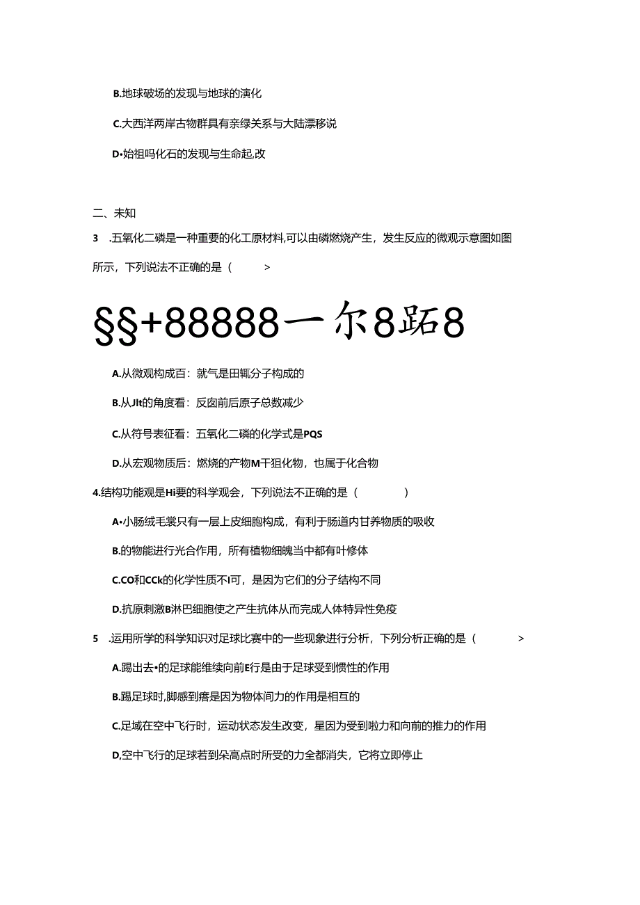 2024年浙江省“山海联盟”初中学业水平考试模拟卷（五）科学试题卷.docx_第2页