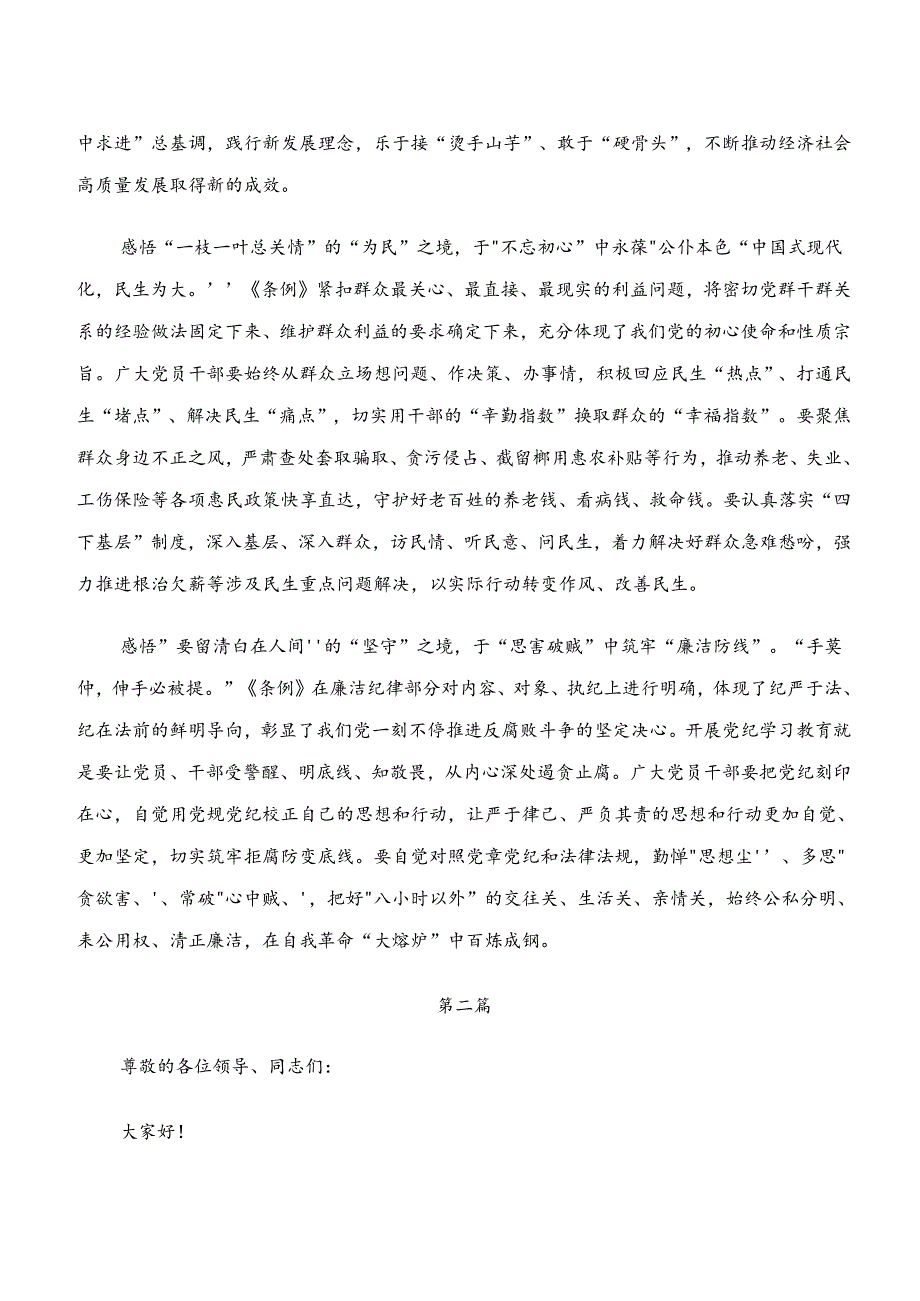 共7篇在深入学习贯彻“学纪、知纪、明纪、守纪”专题研讨交流发言.docx_第2页