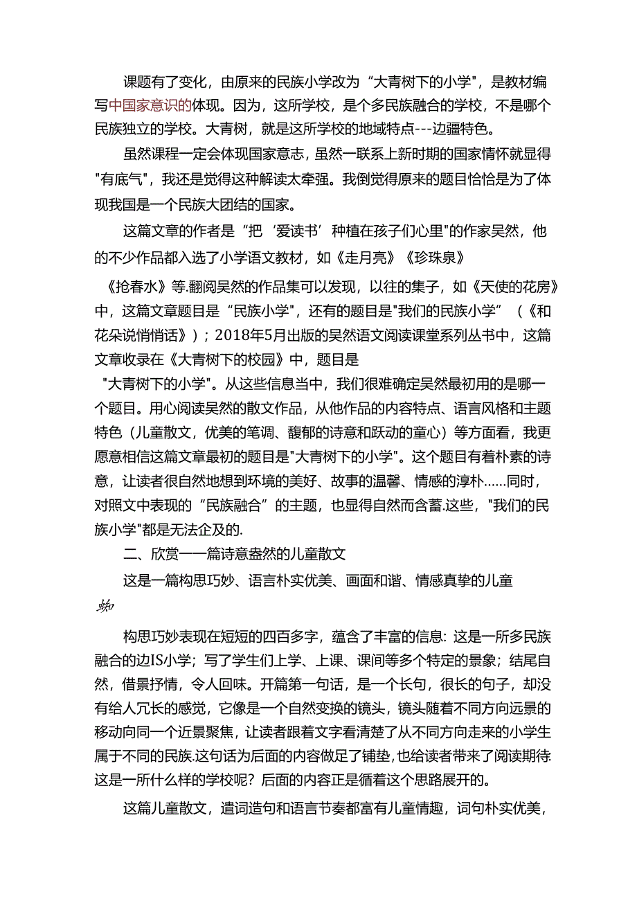 部编版三年级上册第一单元解读与教学设计（7页）.docx_第2页