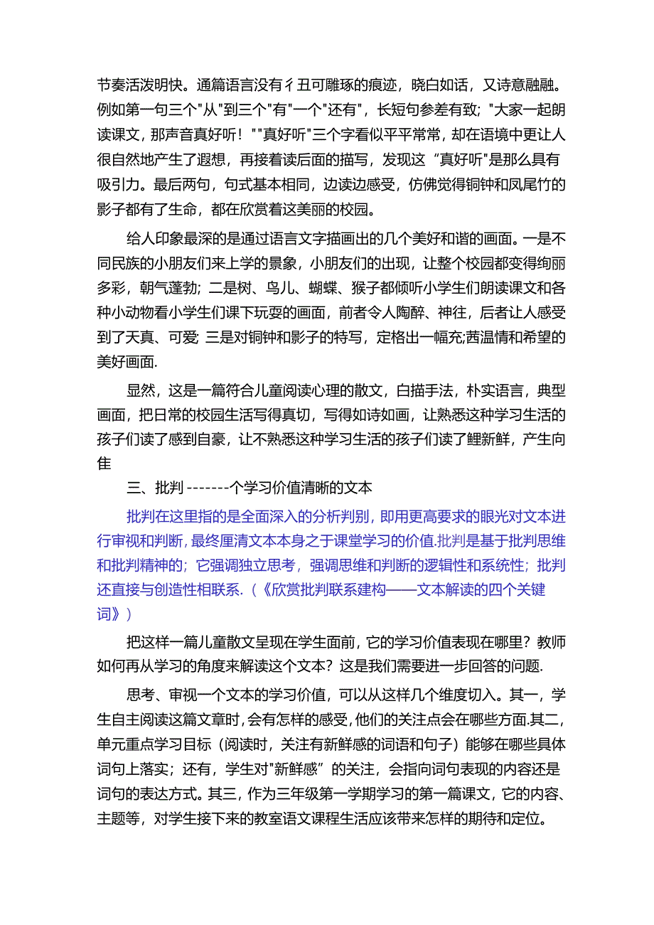 部编版三年级上册第一单元解读与教学设计（7页）.docx_第3页