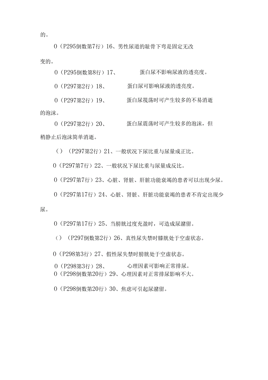 《基础护理学》11-14章.docx_第2页