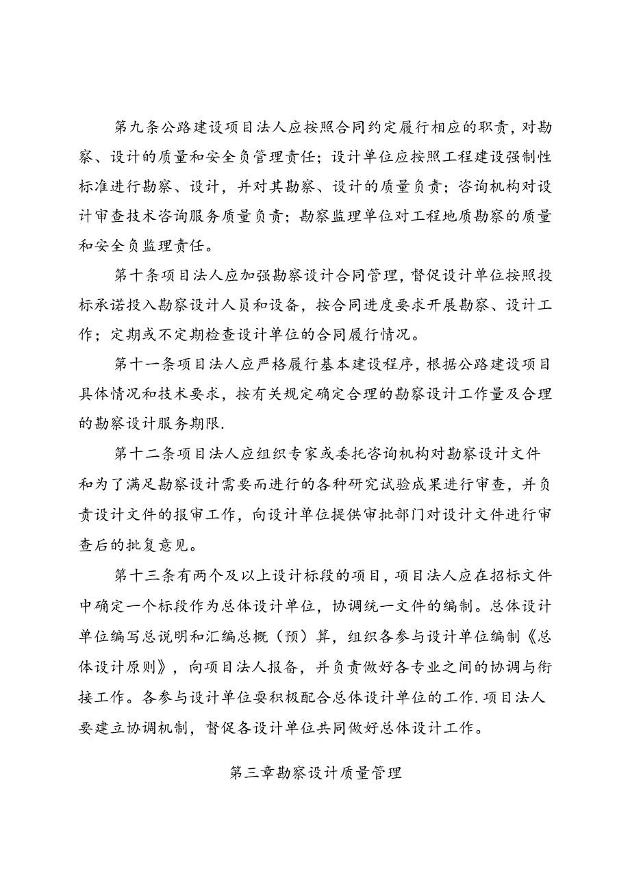 甘肃省公路建设项目勘察设计管理办法、甘肃省公路勘察设计从业人员信用评价实施细则（征.docx_第3页