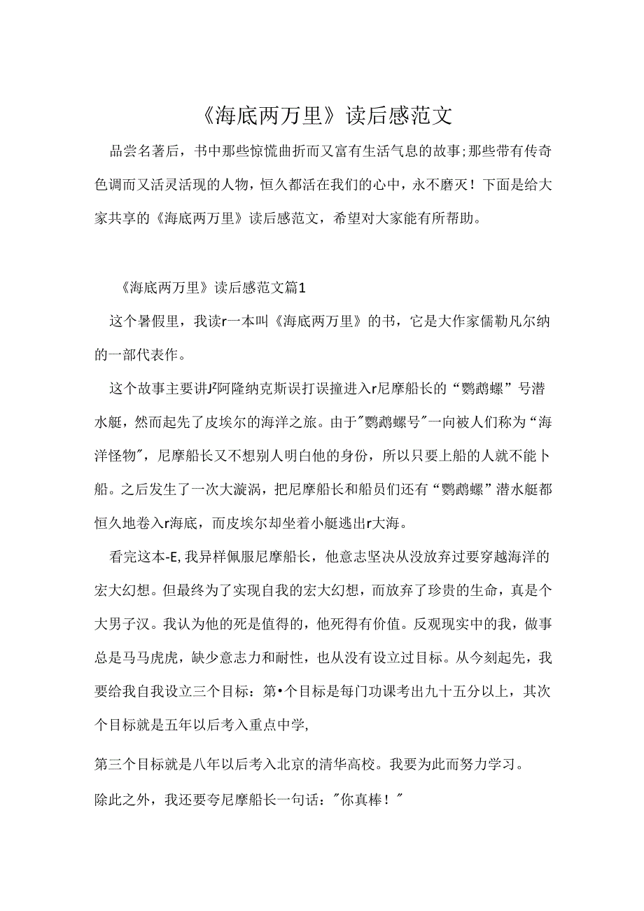 《海底两万里》读后感范文.docx_第1页