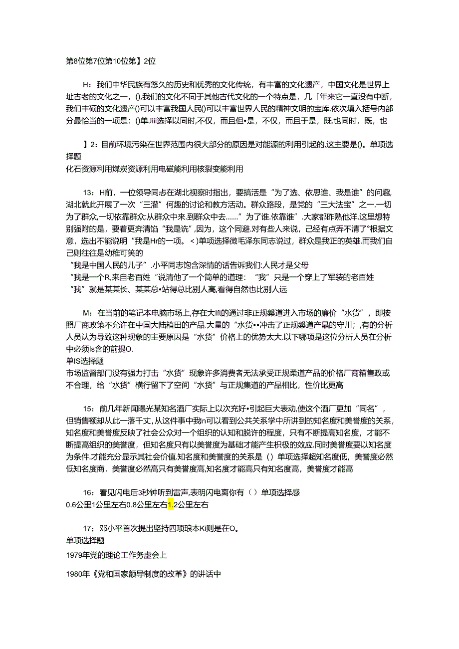 事业单位招聘考试复习资料-下关2017年事业单位招聘考试真题及答案解析【网友整理版】.docx_第1页