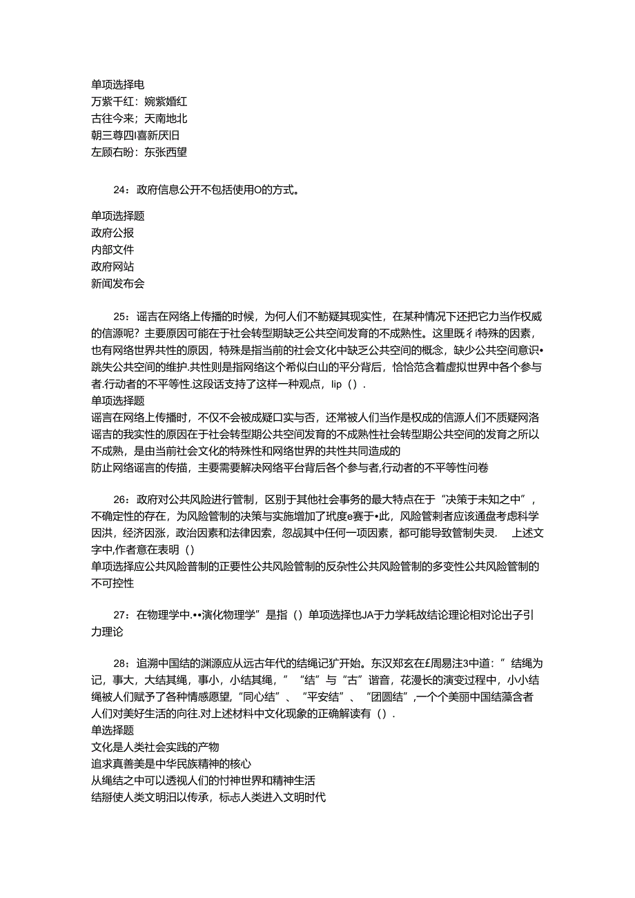 事业单位招聘考试复习资料-下关2017年事业单位招聘考试真题及答案解析【网友整理版】.docx_第3页