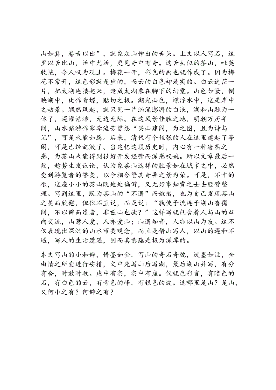 顾宗泰游中山记翻译.docx_第2页