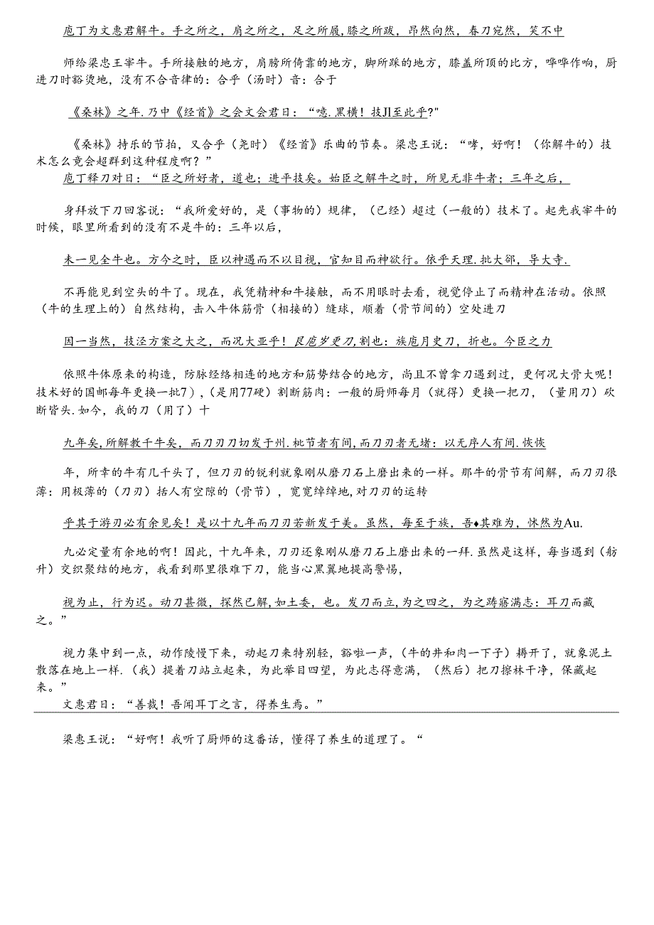 《庖丁解牛》原文和翻译.docx_第1页