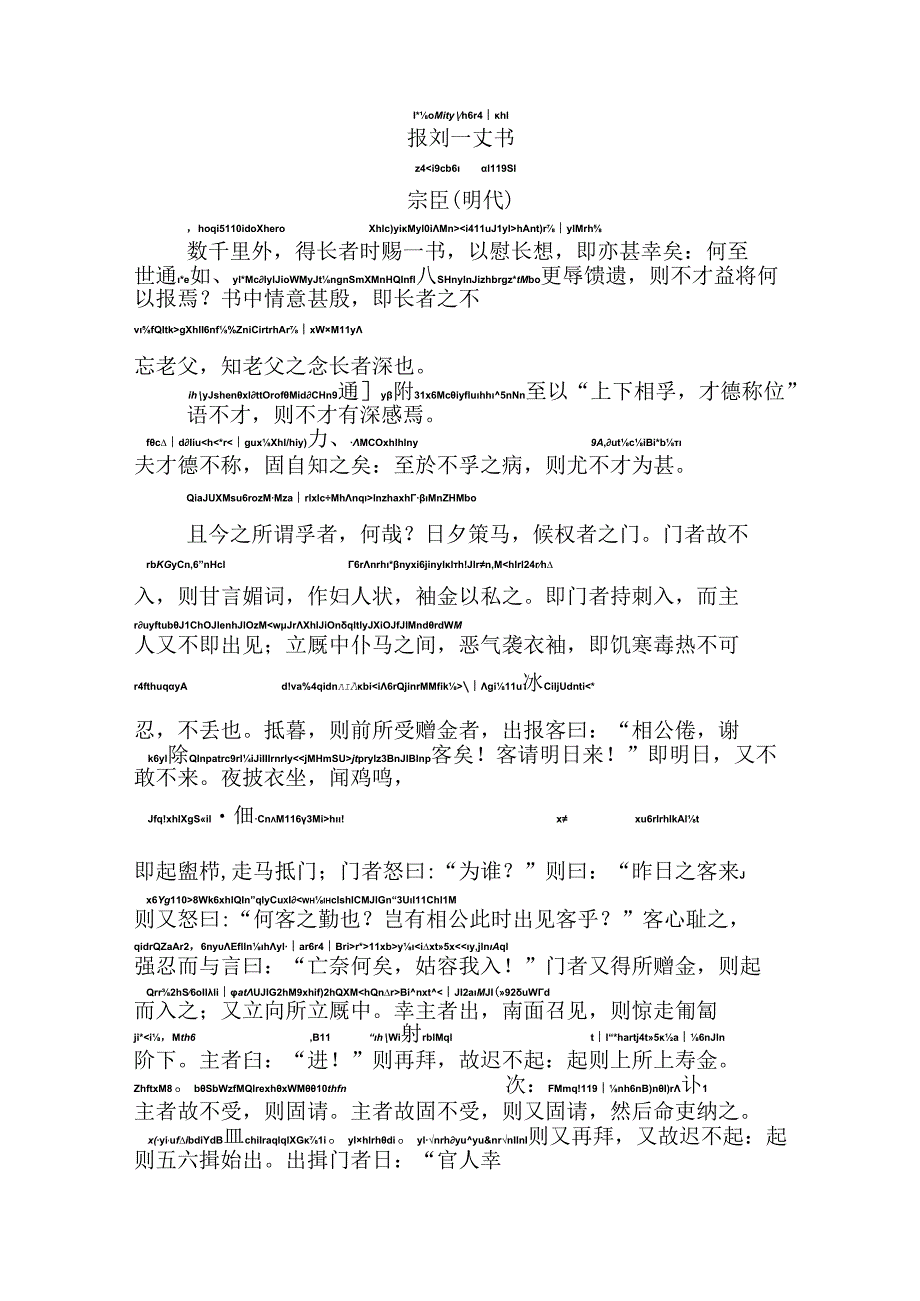 报刘一丈书拼音版.docx_第1页