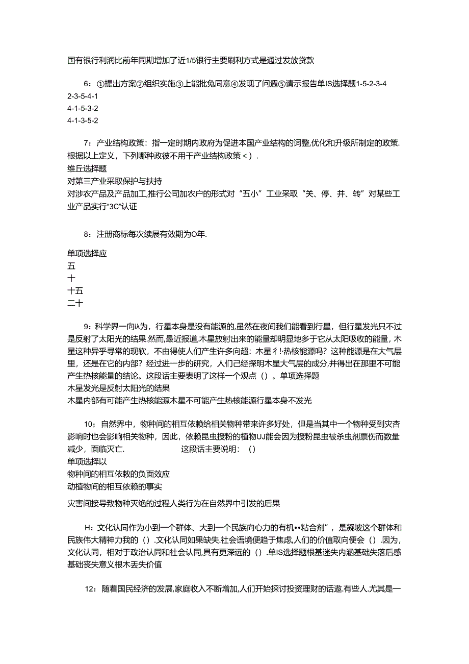 事业单位招聘考试复习资料-上高事业单位招聘2017年考试真题及答案解析【word打印版】.docx_第2页