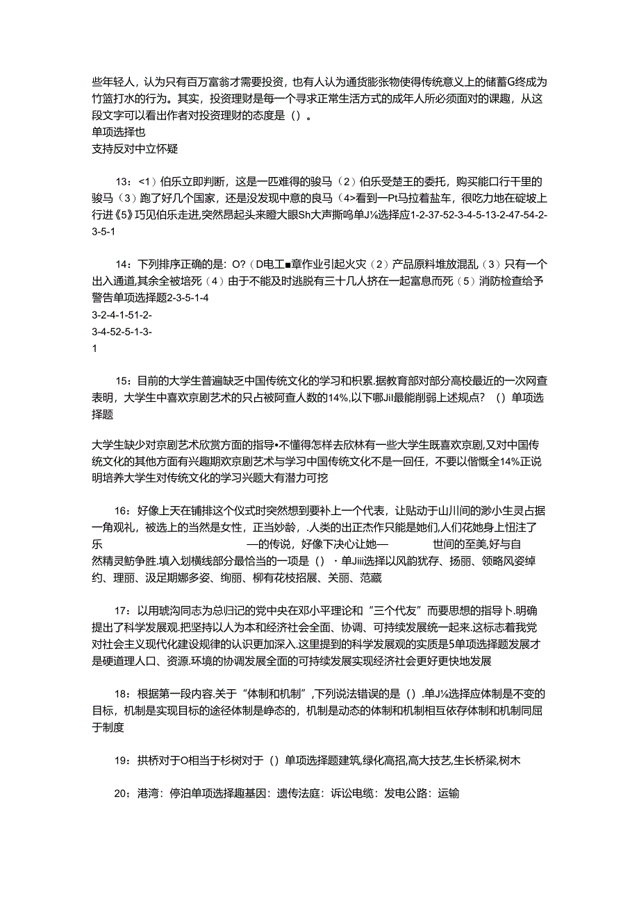 事业单位招聘考试复习资料-上高事业单位招聘2017年考试真题及答案解析【word打印版】.docx_第3页