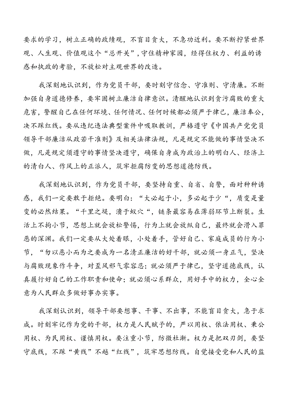 7篇开展2024年党纪学习教育以案促改对照检查材料.docx_第2页