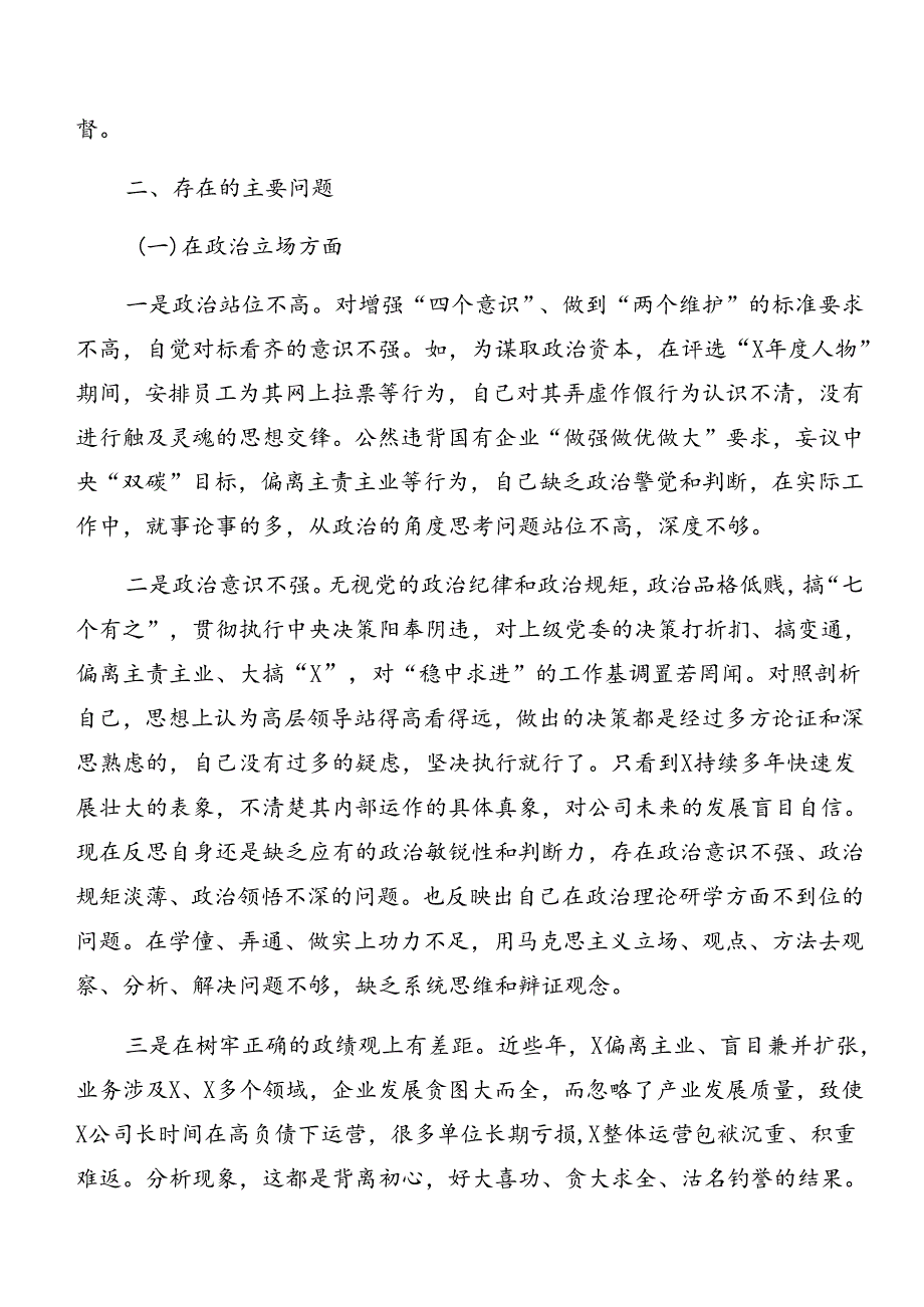 7篇开展2024年党纪学习教育以案促改对照检查材料.docx_第3页