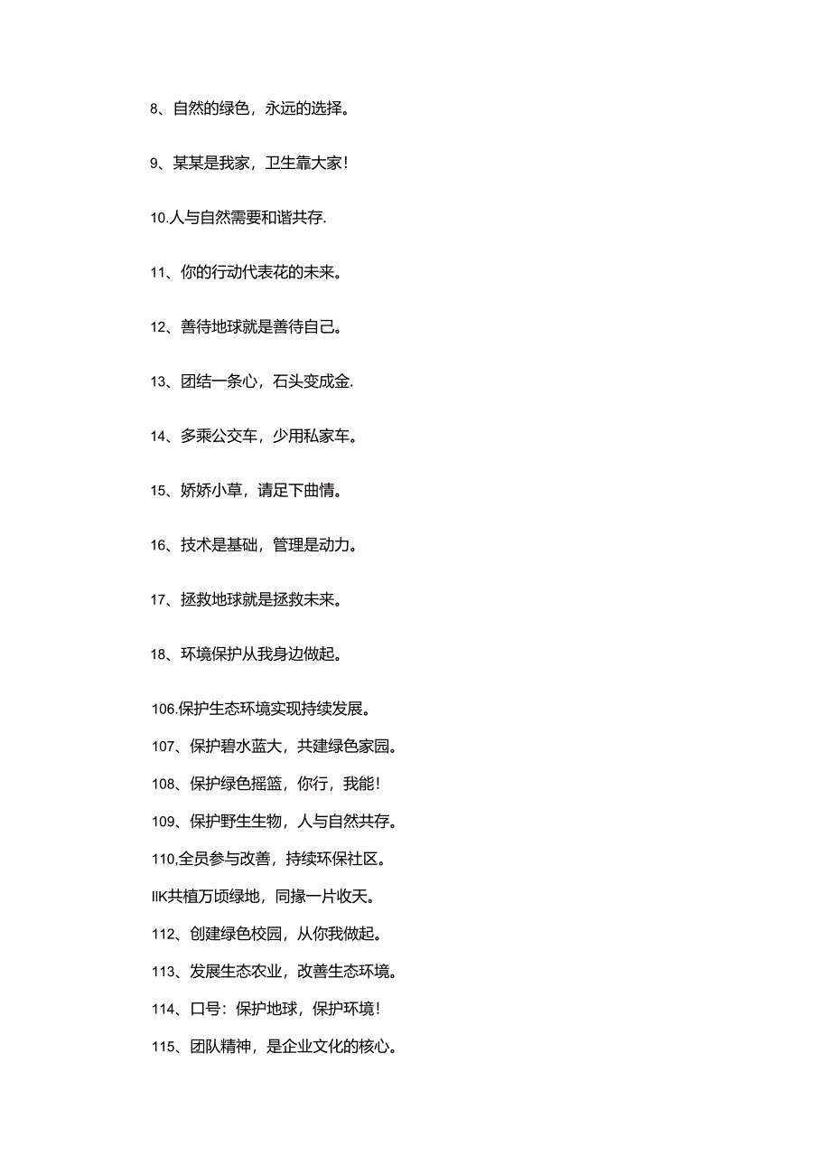 保护环境标语通用15篇.docx_第3页