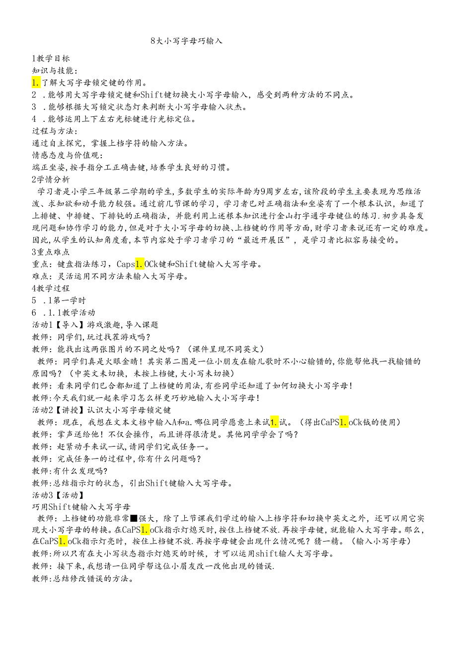 三年级下册信息技术教案2.8大小写字母巧输入浙江摄影版.docx_第1页