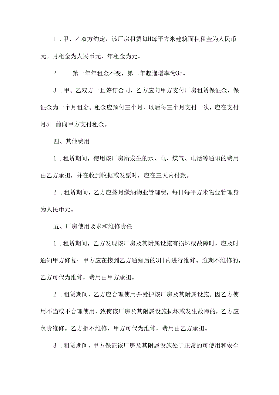 厂房租赁合同模板.docx_第2页