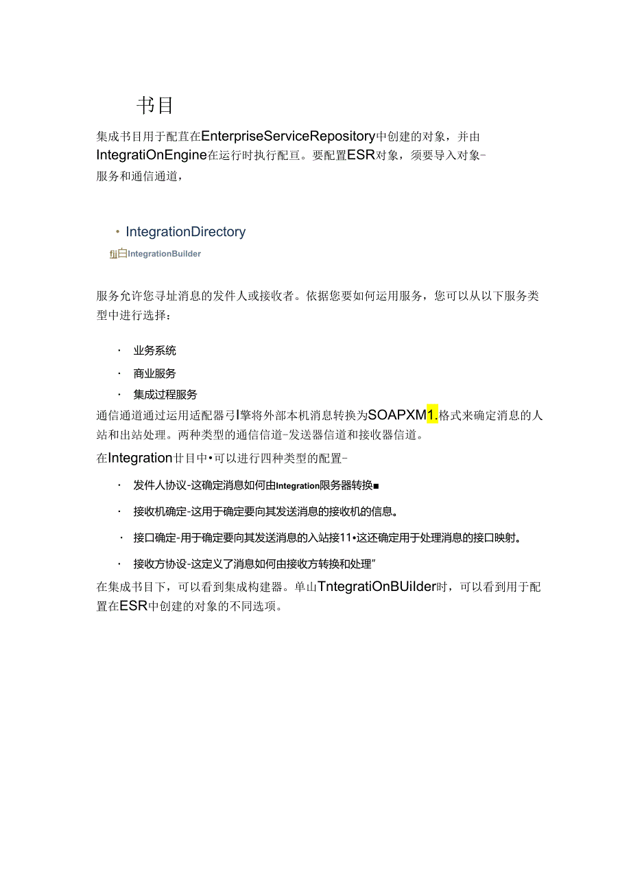 SAPPI快速指南.docx_第3页