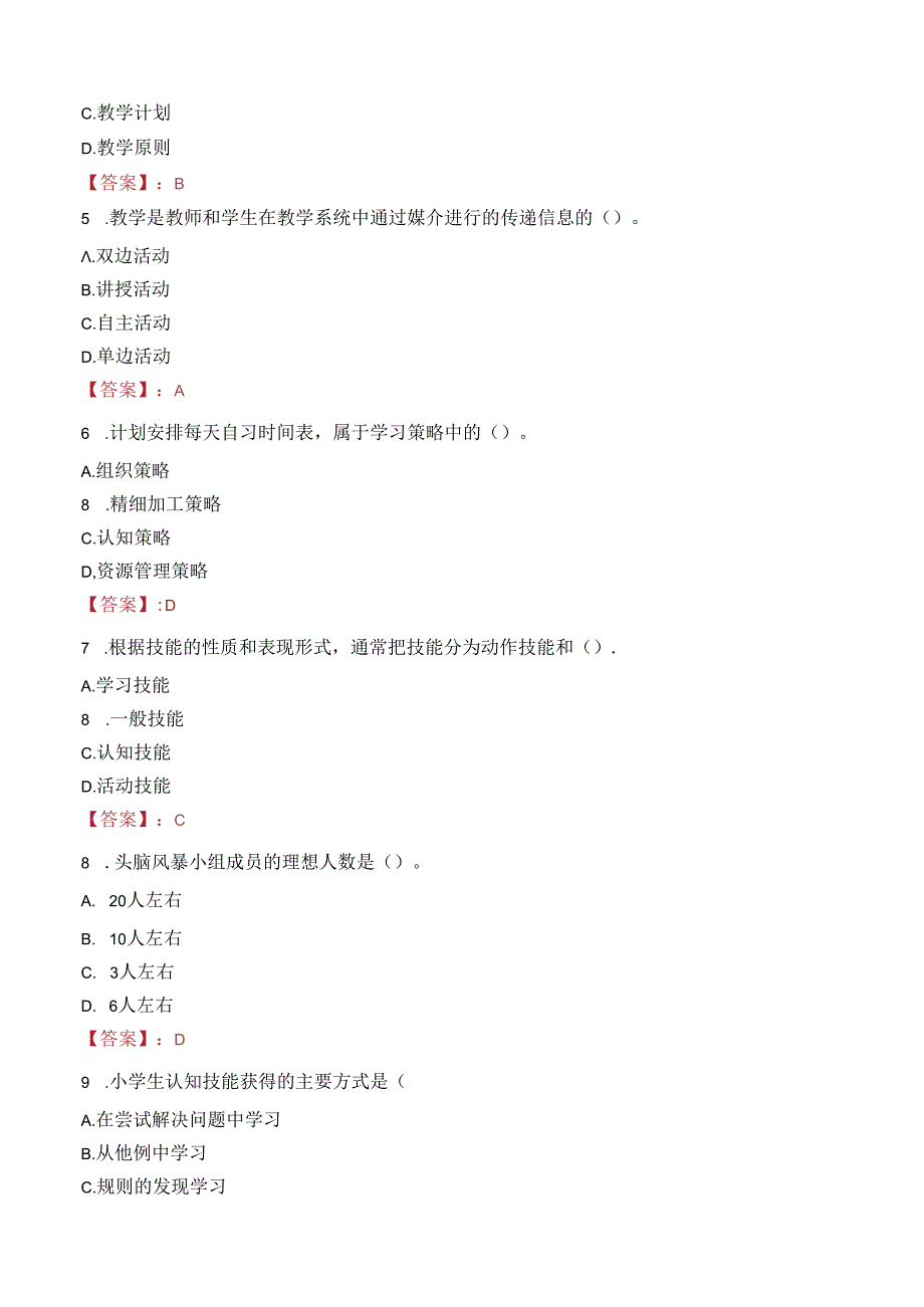 2023年新乐市事业编教师考试真题.docx_第2页