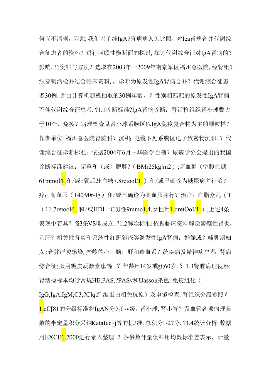 IgA肾病合并代谢综合征的临床与病理分析.docx_第2页