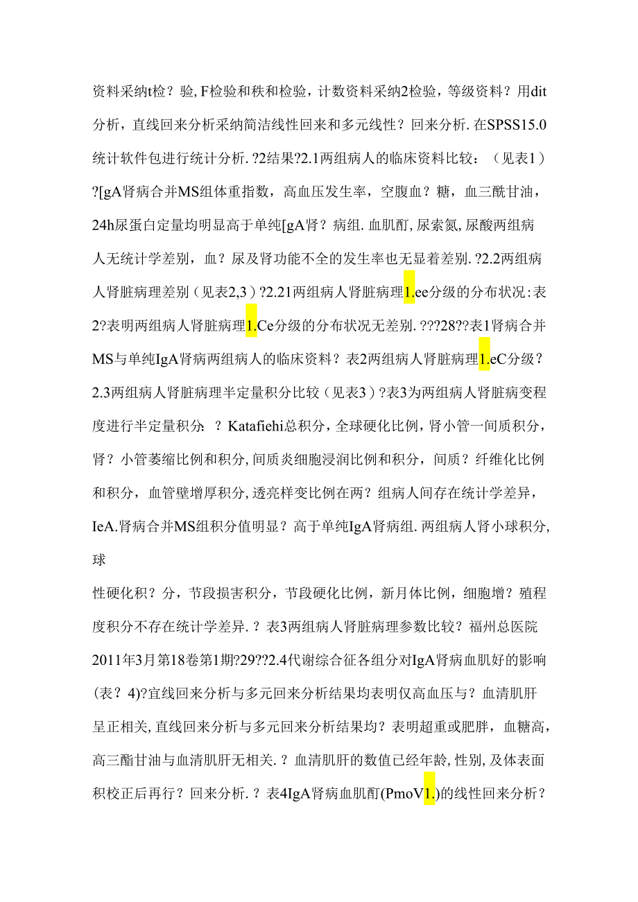 IgA肾病合并代谢综合征的临床与病理分析.docx_第3页