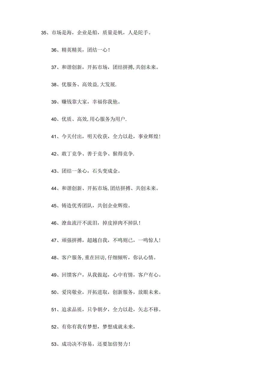 2023团队拓展口号15篇.docx_第3页