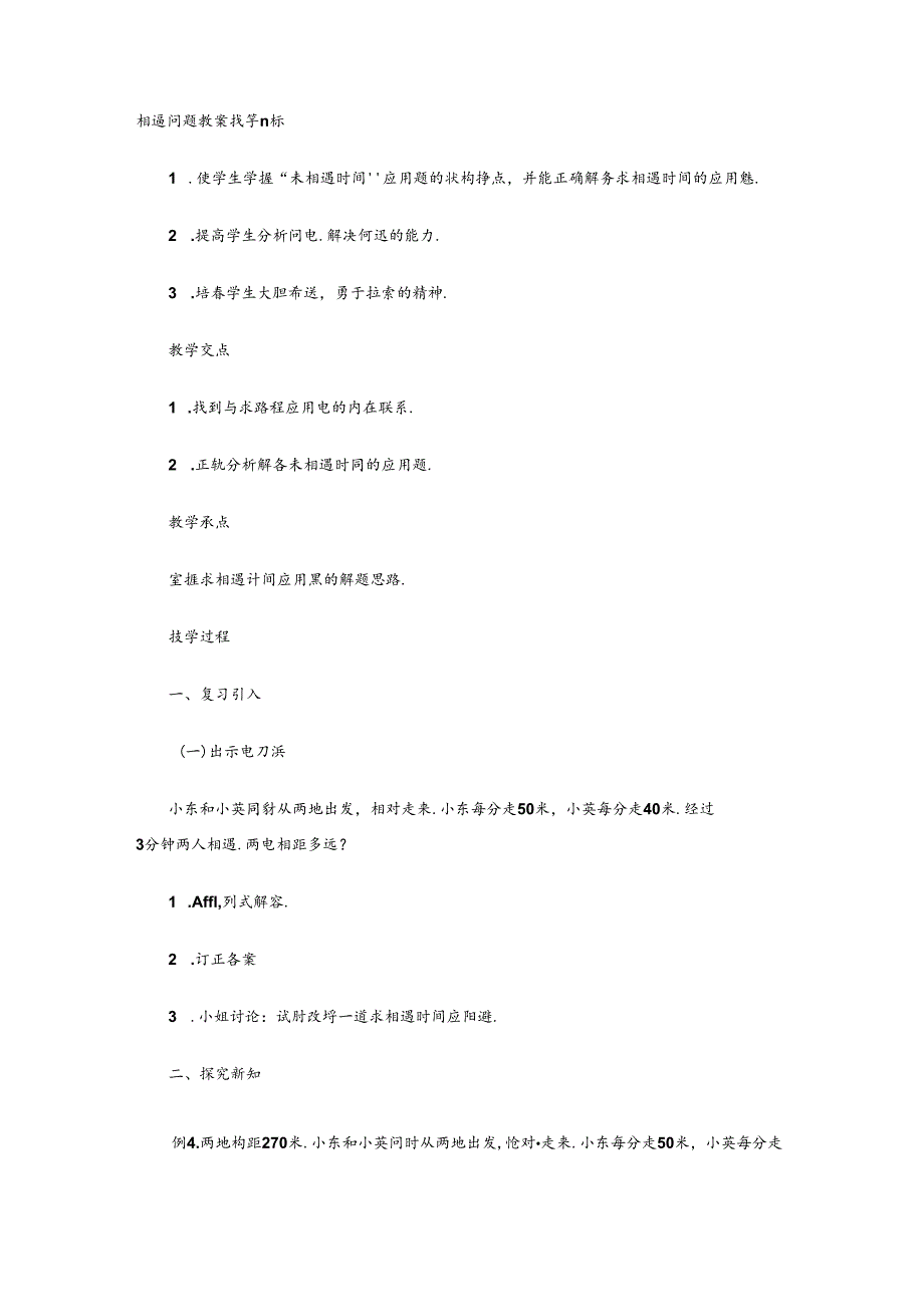 相遇问题教案.docx_第1页
