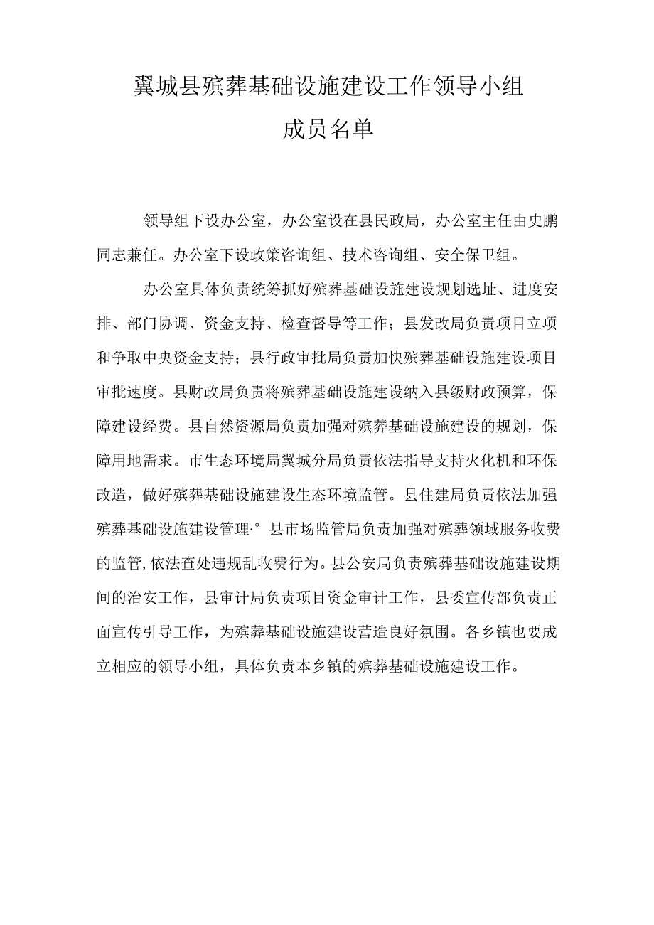 翼城县殡葬基础设施建设推进实施方案.docx_第3页