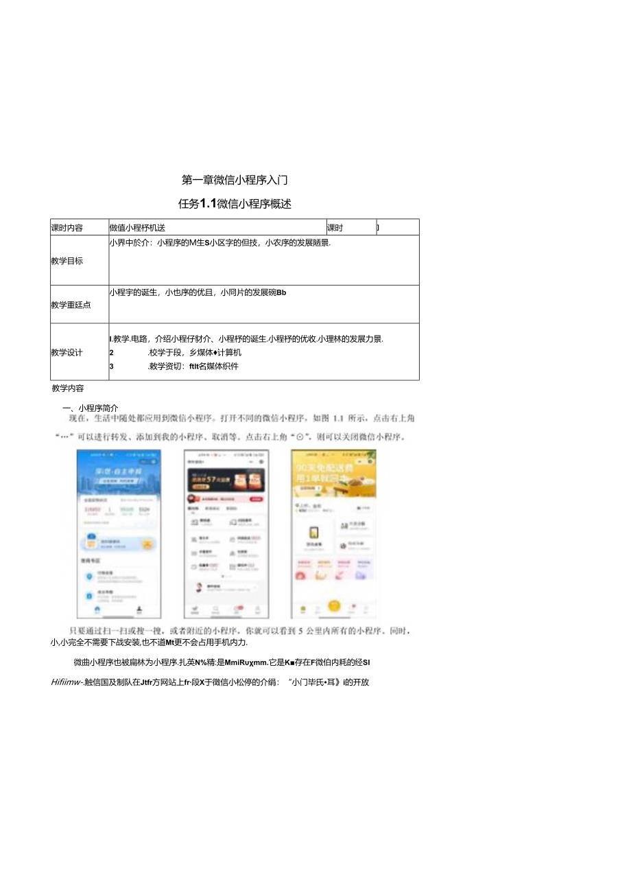 微信小程序开发-教案（完整版）.docx_第1页