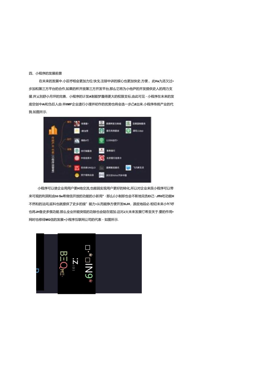 微信小程序开发-教案（完整版）.docx_第2页