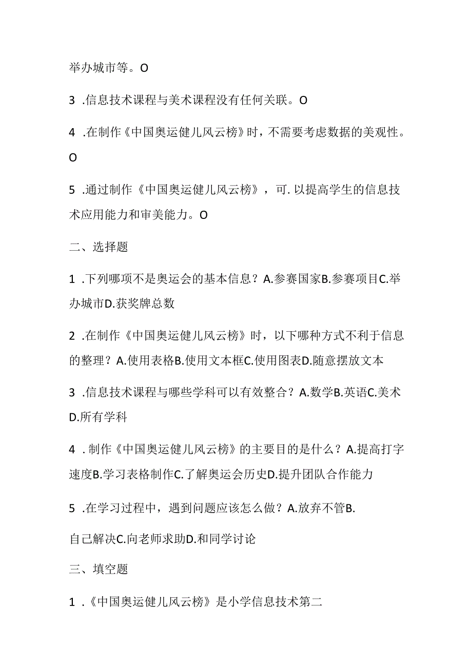 冀教版小学信息技术四年级上册《中国奥运健儿风云榜》课堂练习及知识点.docx_第2页