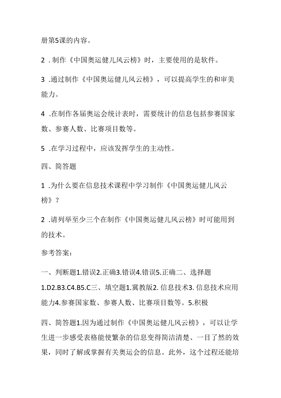 冀教版小学信息技术四年级上册《中国奥运健儿风云榜》课堂练习及知识点.docx_第3页