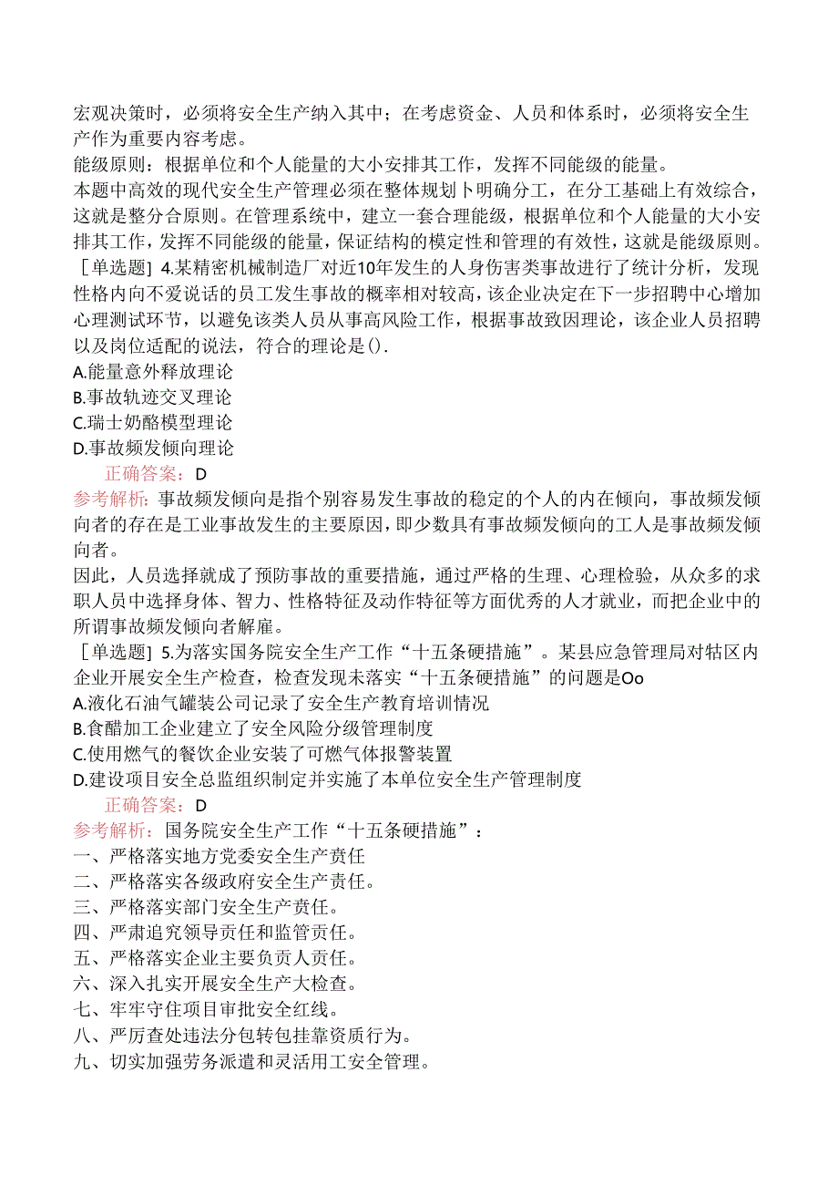 2023年安全工程师《安全生产管理》（真题卷）.docx_第2页