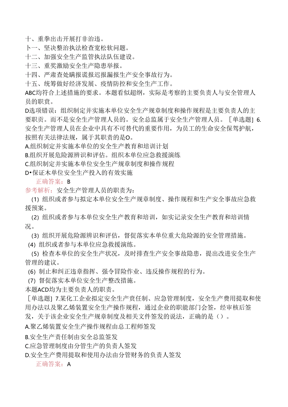 2023年安全工程师《安全生产管理》（真题卷）.docx_第3页