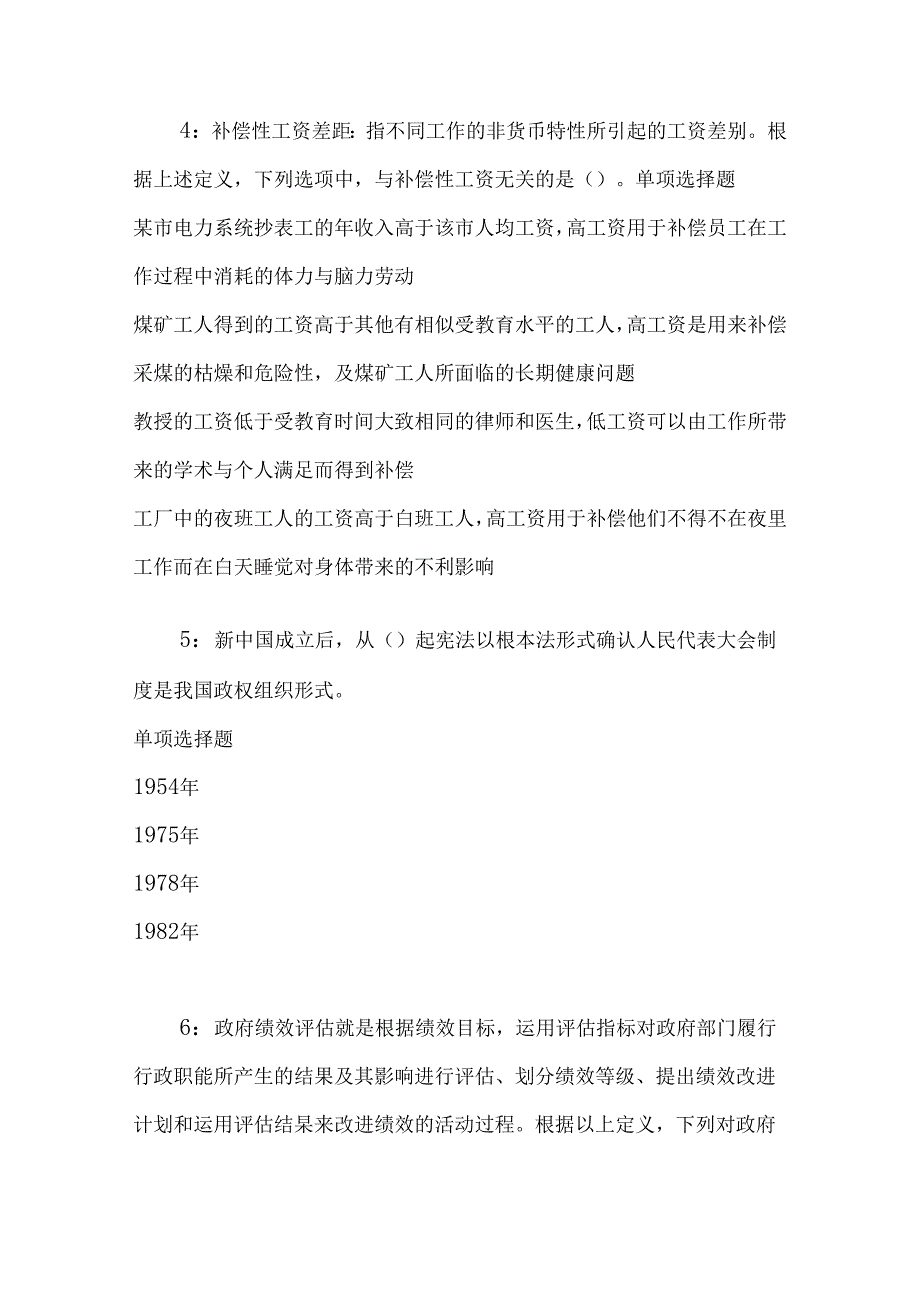 事业单位招聘考试复习资料-东台事业编招聘2020年考试真题及答案解析【完整版】.docx_第2页