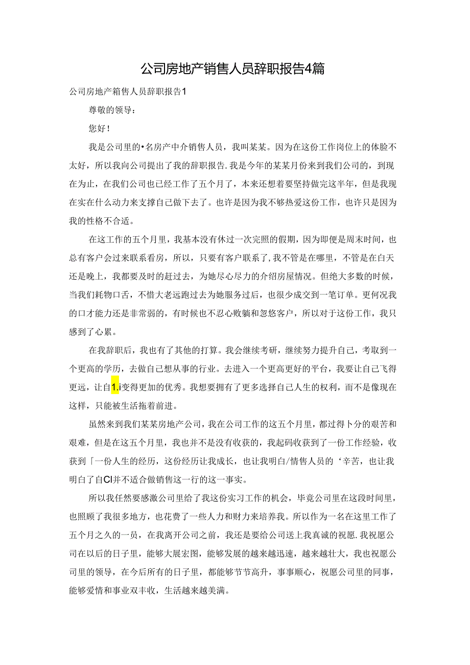 公司房地产销售人员辞职报告4篇.docx_第1页