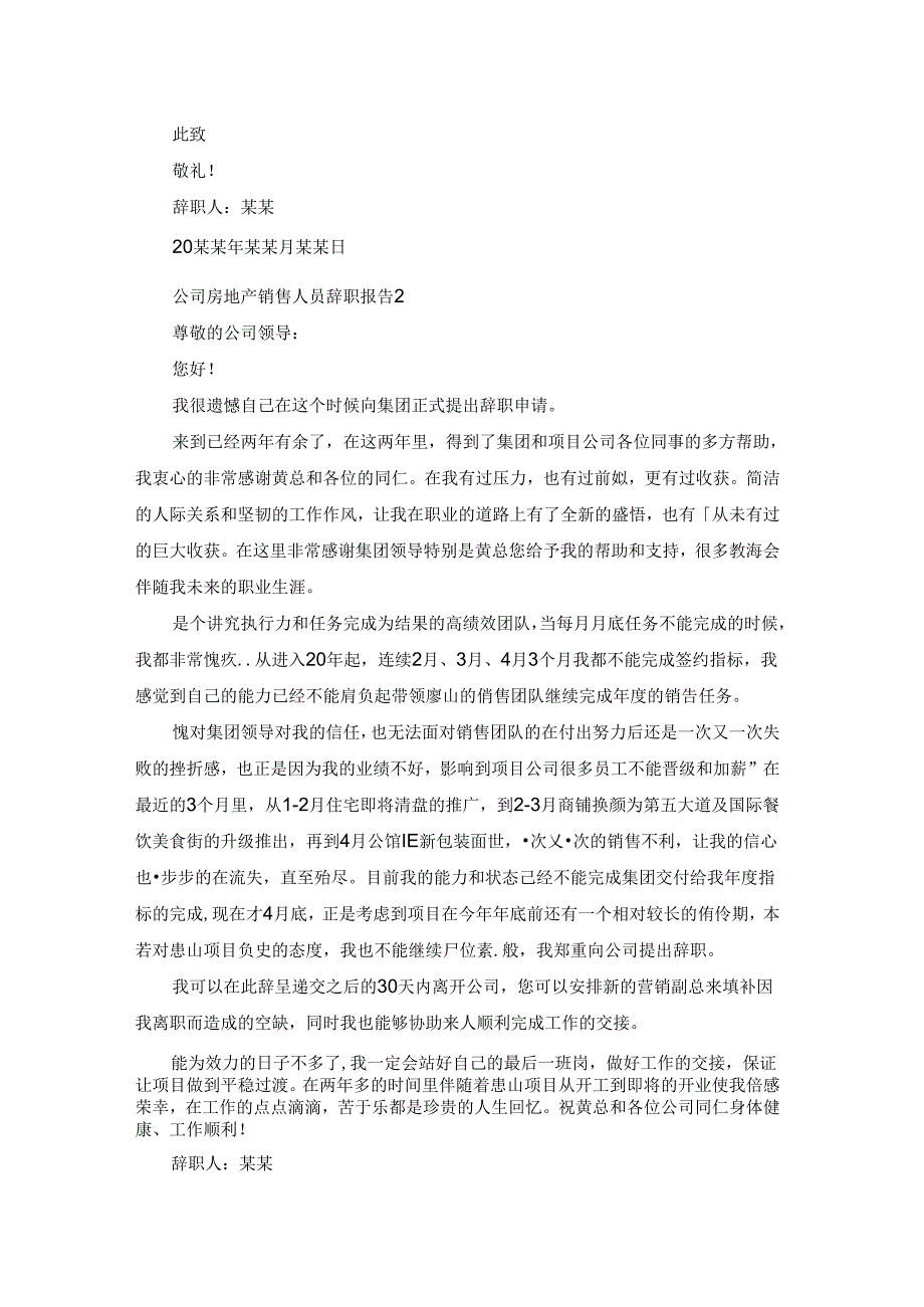 公司房地产销售人员辞职报告4篇.docx_第2页