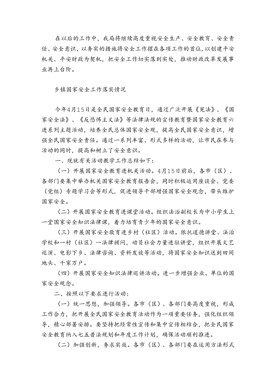 乡镇国家安全工作落实情况.docx_第2页