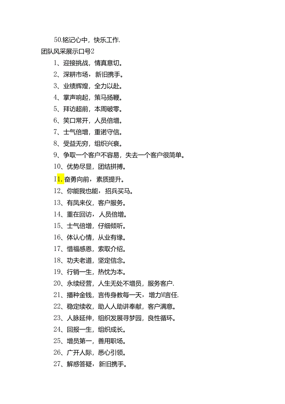 团队风采展示口号精选.docx_第3页