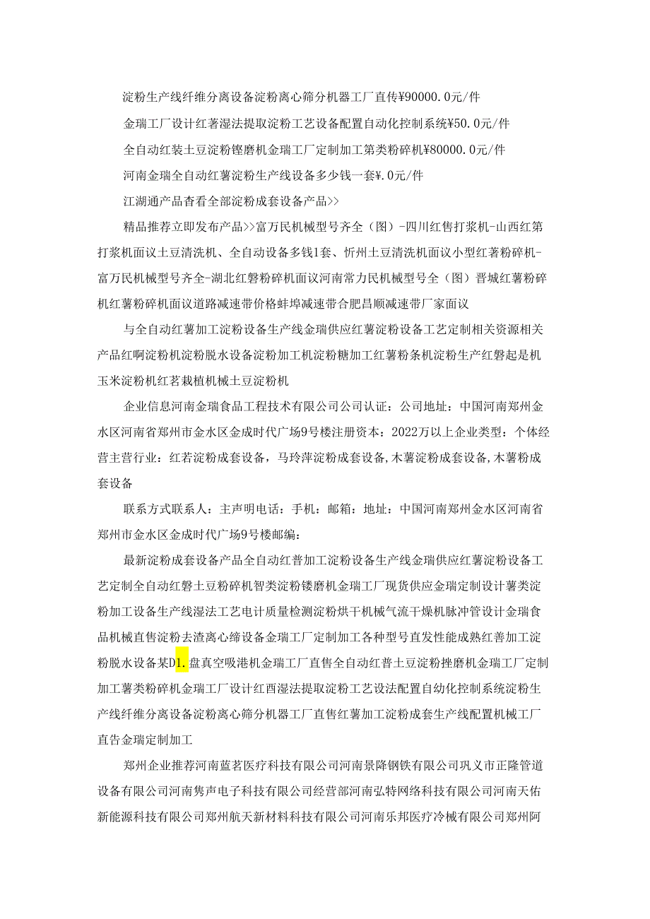 全自动红薯加工淀粉设备生产线 金瑞供应红薯淀粉设备工艺定制.docx_第2页