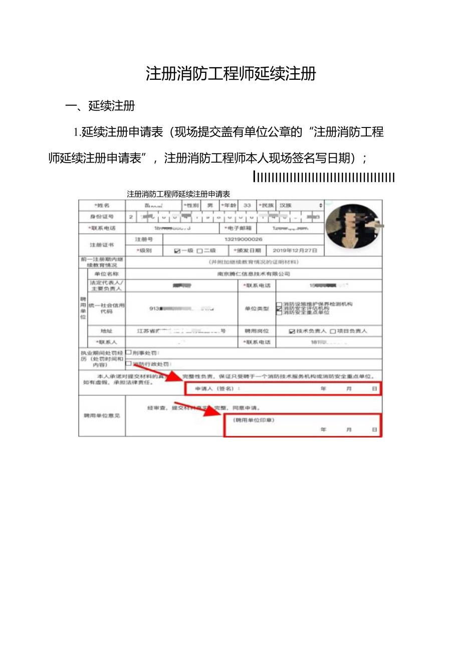 注册消防工程师延续注册.docx_第1页