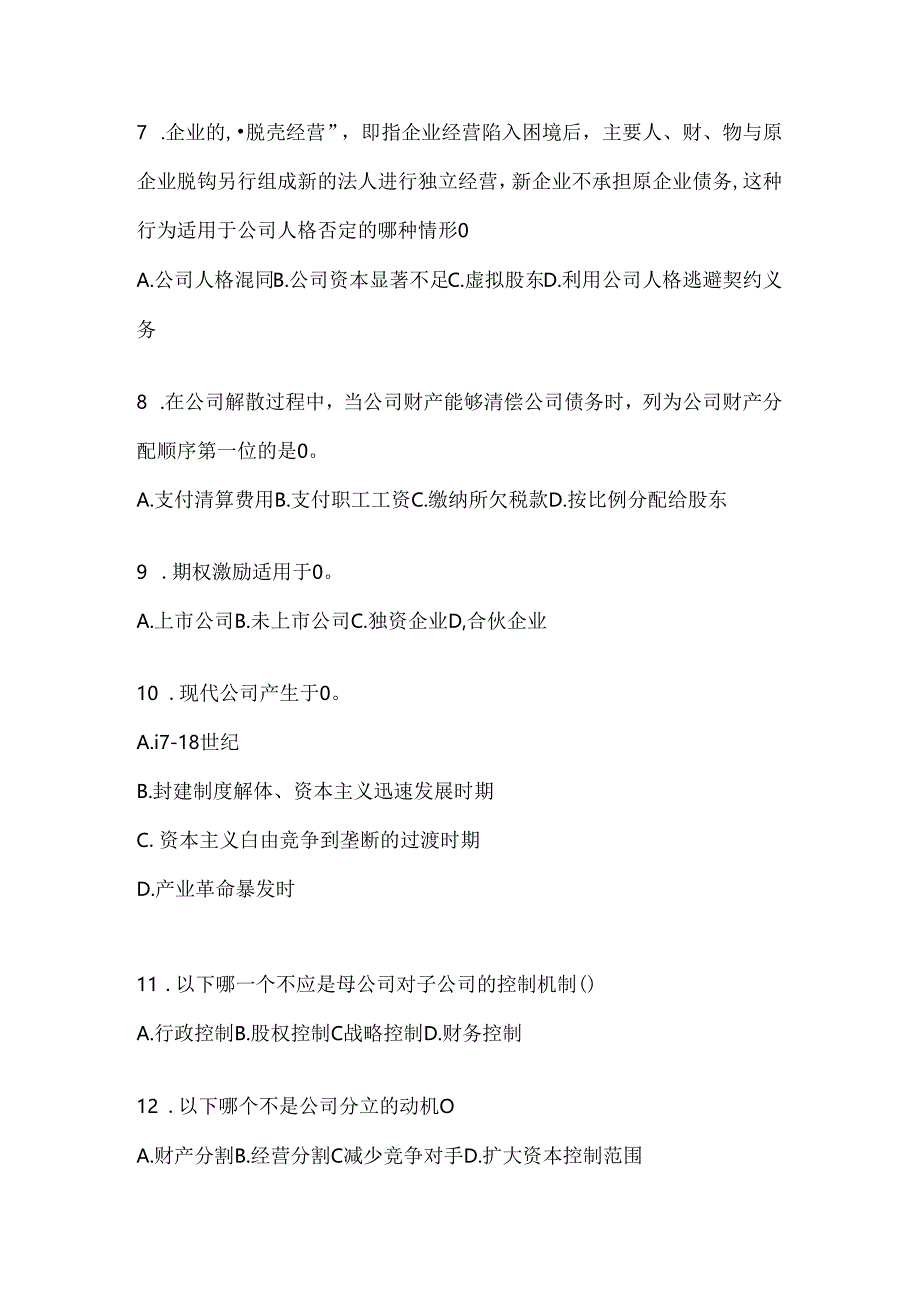 2024年国家开放大学电大本科《公司概论》形考任务参考题库（含答案）.docx_第2页