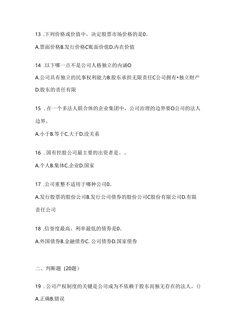 2024年国家开放大学电大本科《公司概论》形考任务参考题库（含答案）.docx_第3页