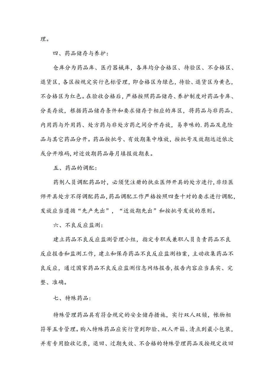 医疗机构药品自查报告.docx_第2页