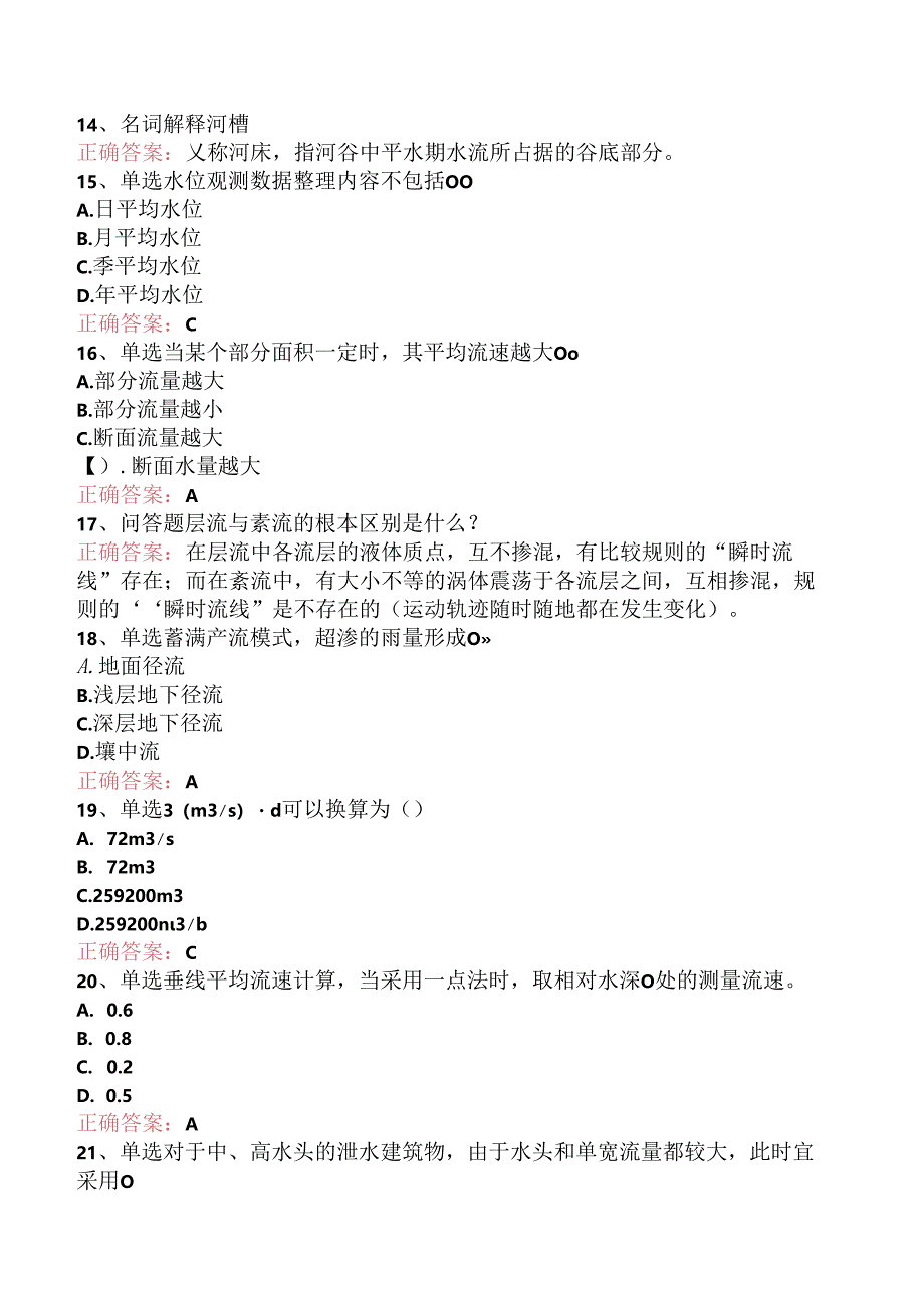 水利工程：工程水文学（强化练习）.docx_第3页