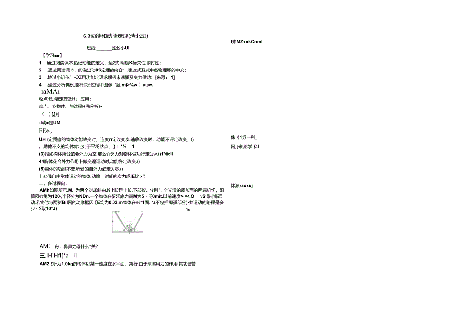 6.3动能 动能定理提纲（清北班）.docx_第1页